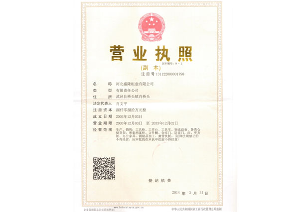 營(yíng)業(yè)執(zhí)照
